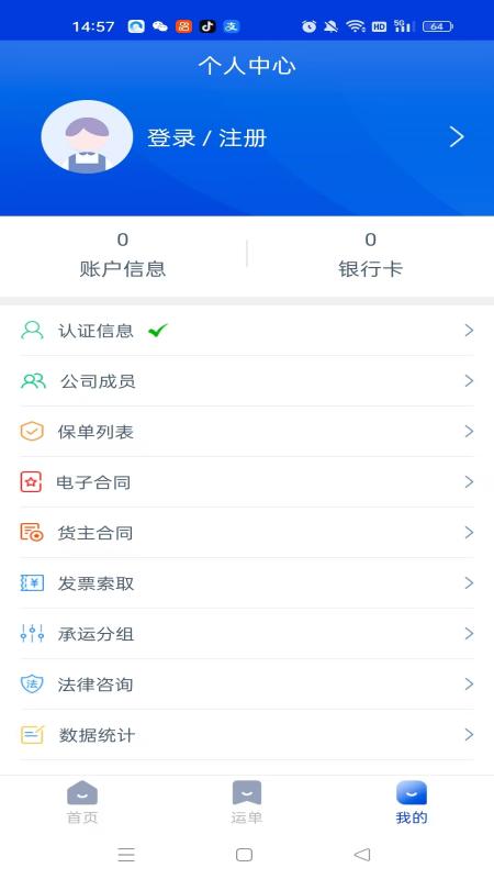 小天智运货主端app图2