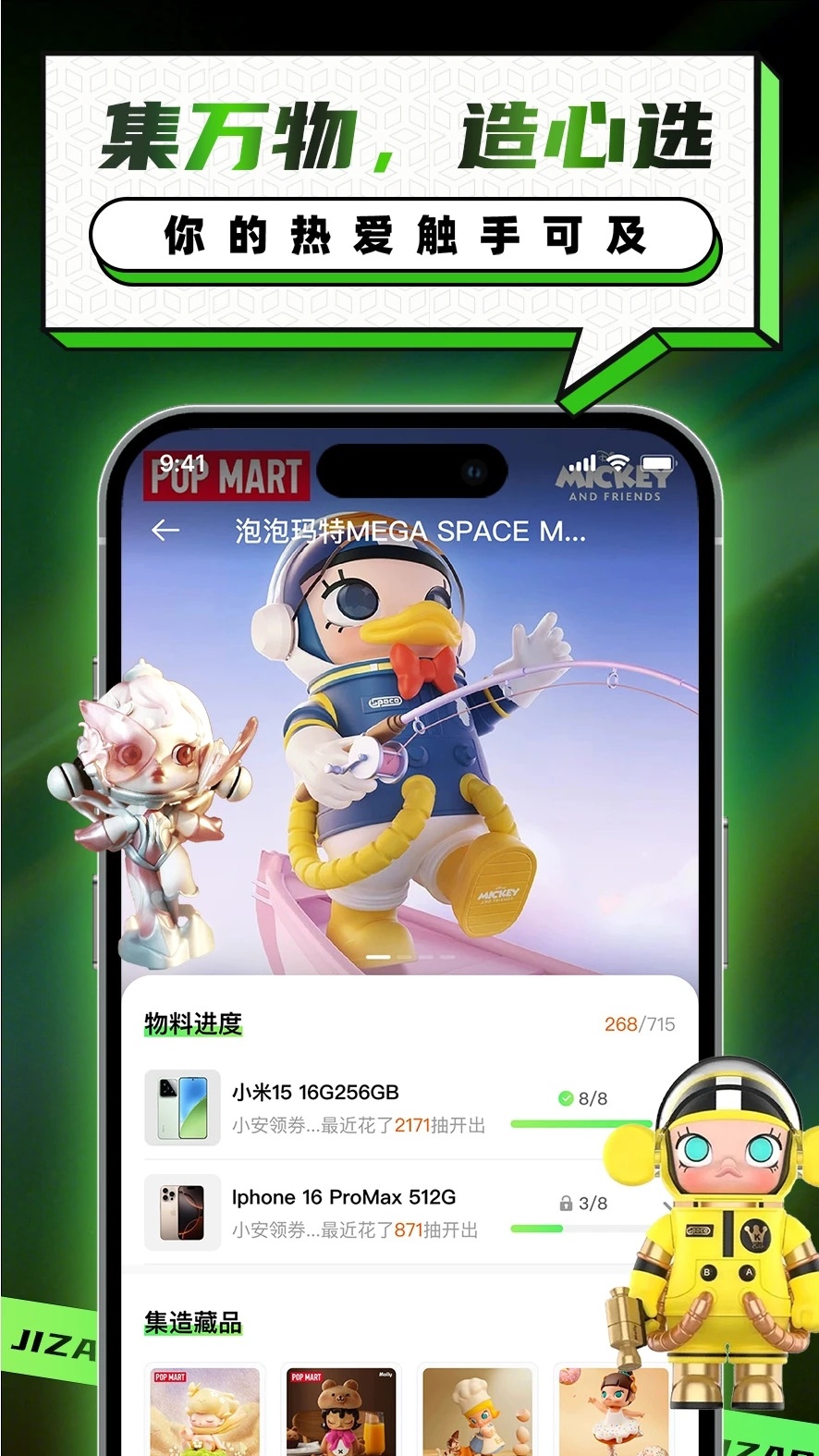 集造盲盒app图4
