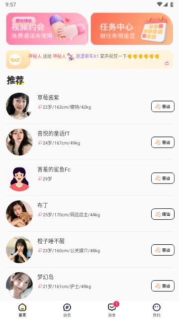 遇欢软件图1