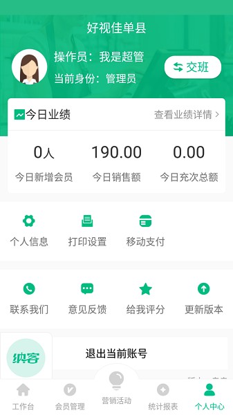 纳客会员收银app图2