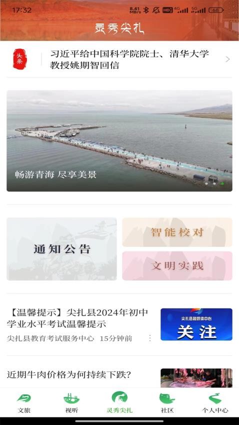 灵秀尖扎app图1