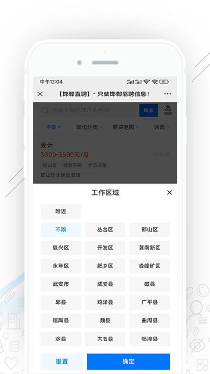 邯郸直聘app图3