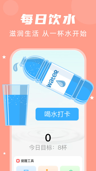 每日运动计步器app图2