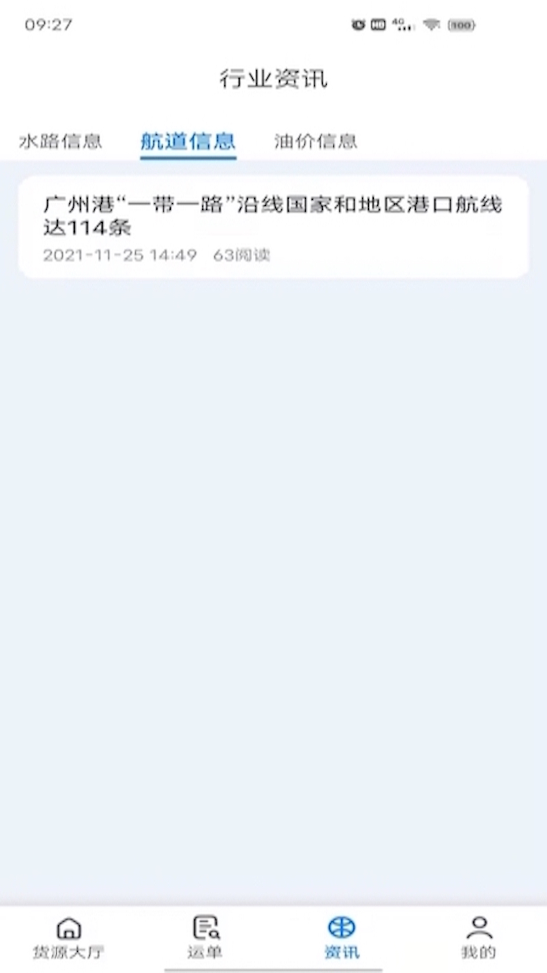 路歌船货宝app图4