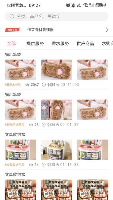 跨境宝app图2
