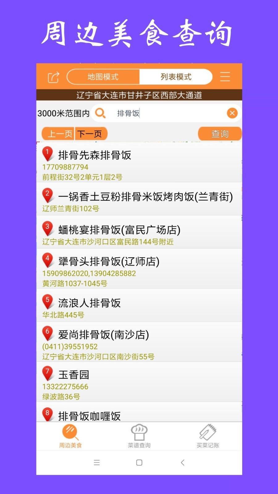 美食菜谱大全app图2