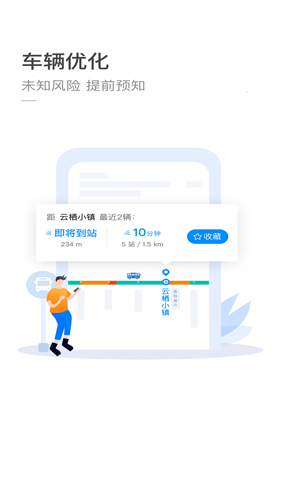 杭州公交app图1