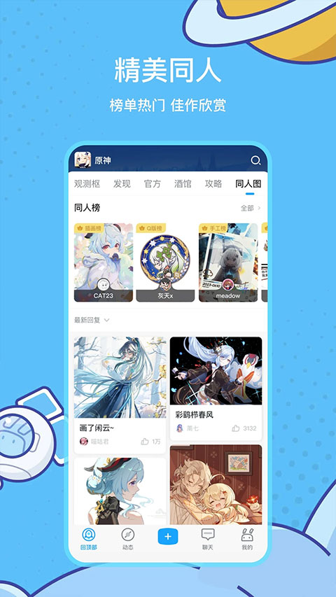 米哈游社区app图3