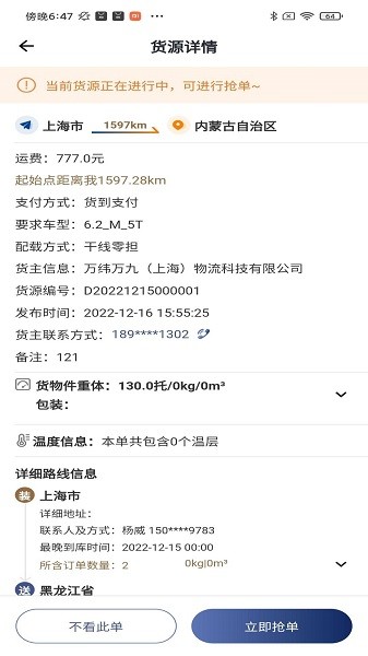 万纬司机端app图2