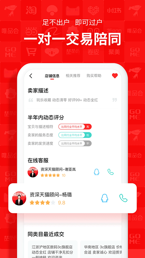 易店无忧app图2
