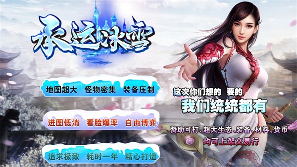 承运冰雪官方版