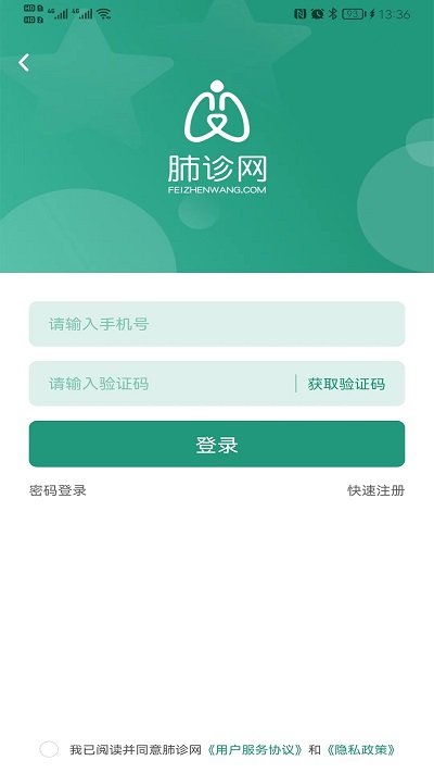 肺诊网医生端软件图1