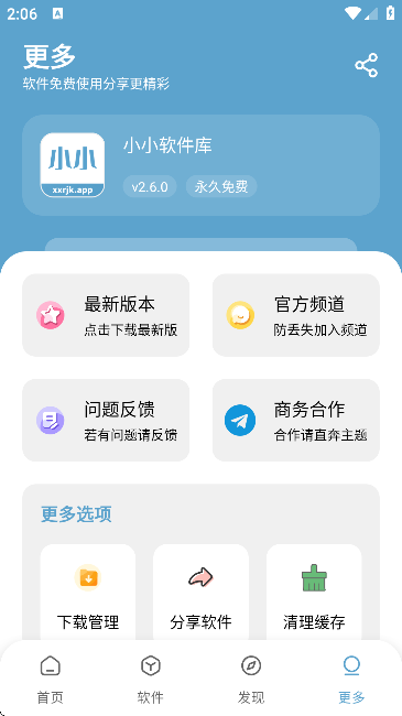 小小软件库app图1