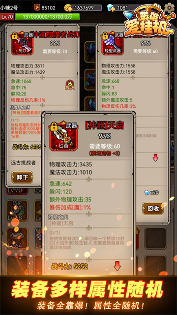 英雄爱挂机官网版图3