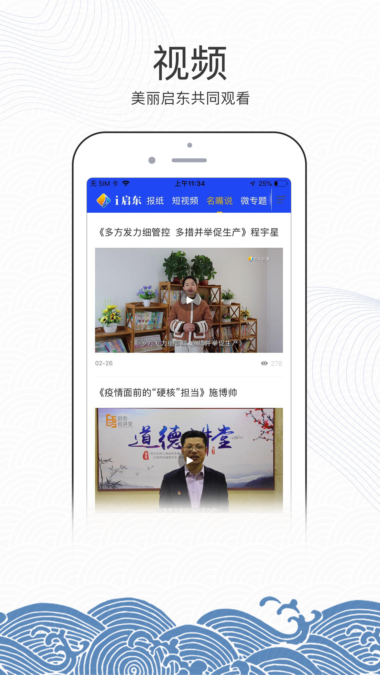 爱启东官网版图2