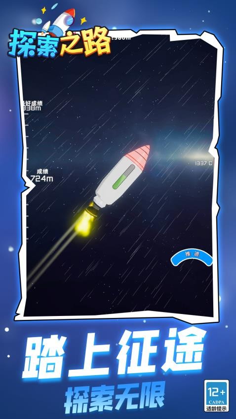 探索之路游戏图3