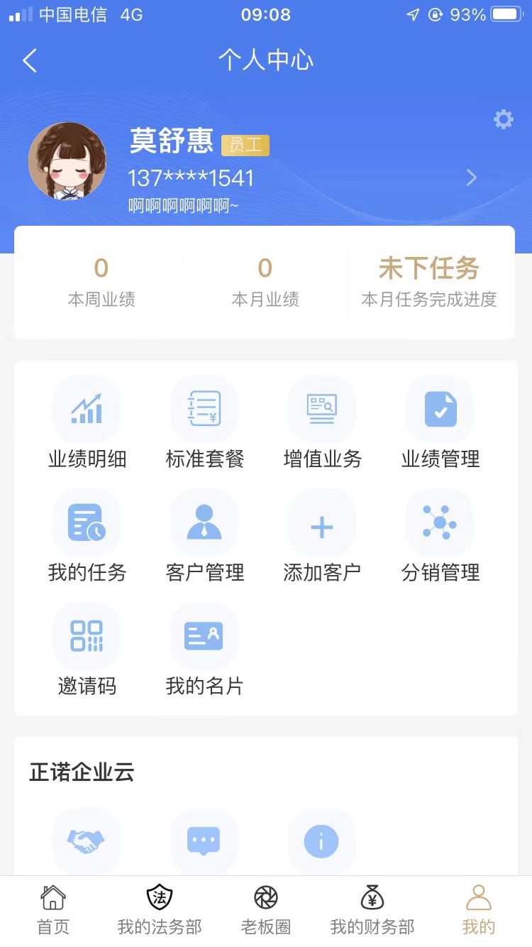 正诺企服app图4