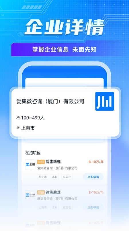 集微职场app图2