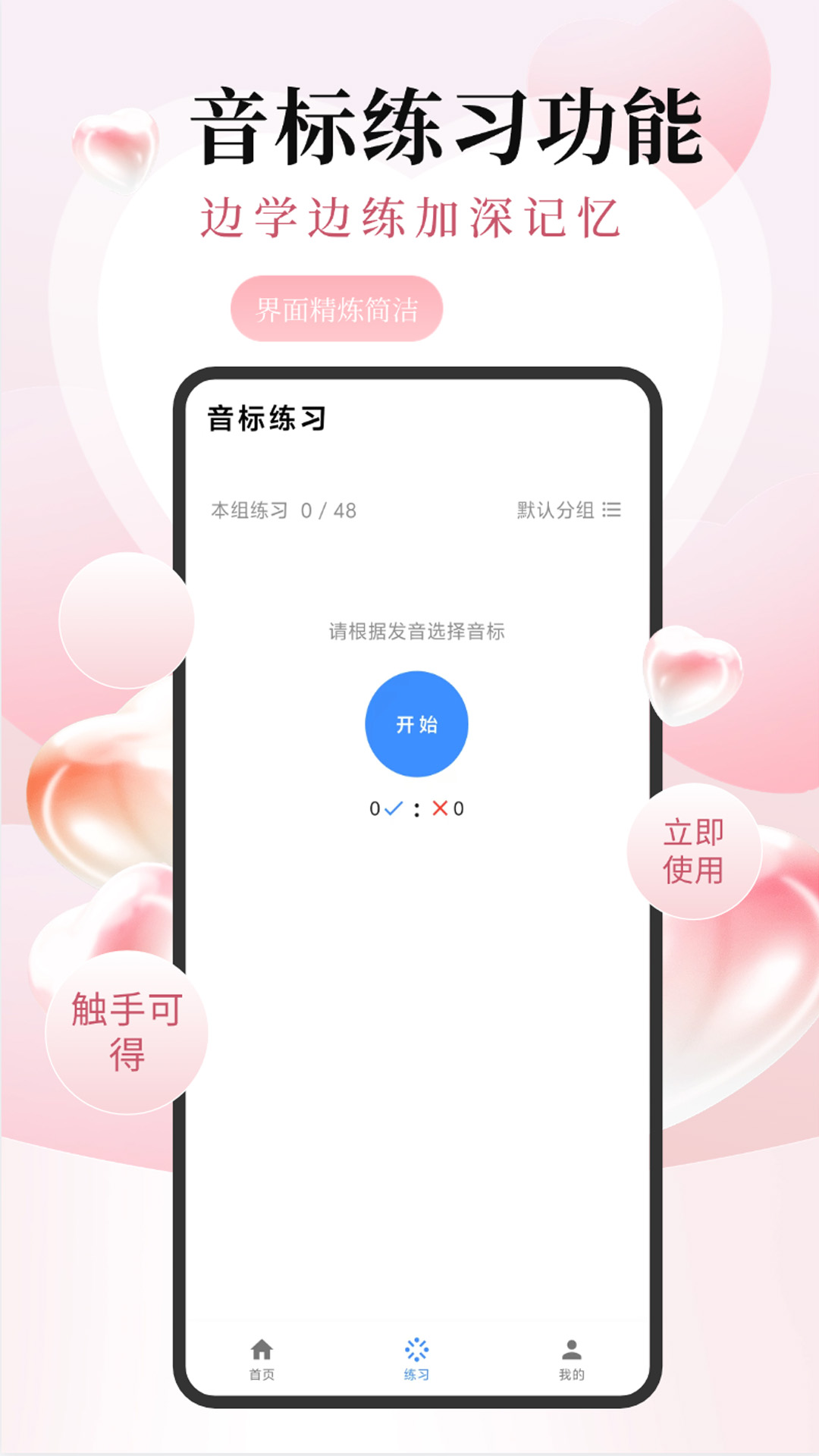 英语音标ABC官网版