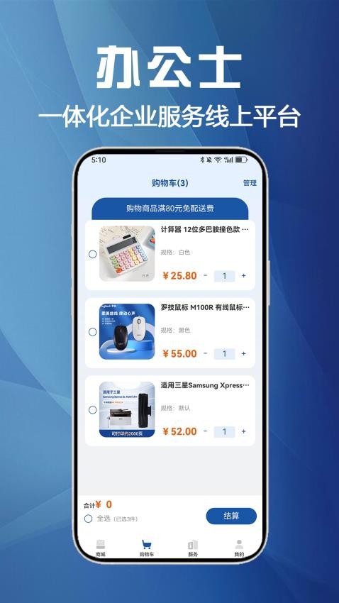 办公士APP图1
