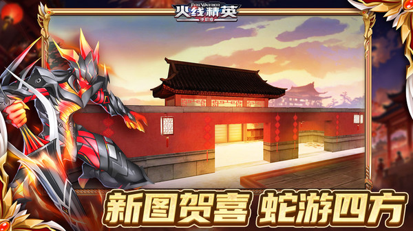 火线精英手游图2