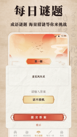 汉语成语字典app图1