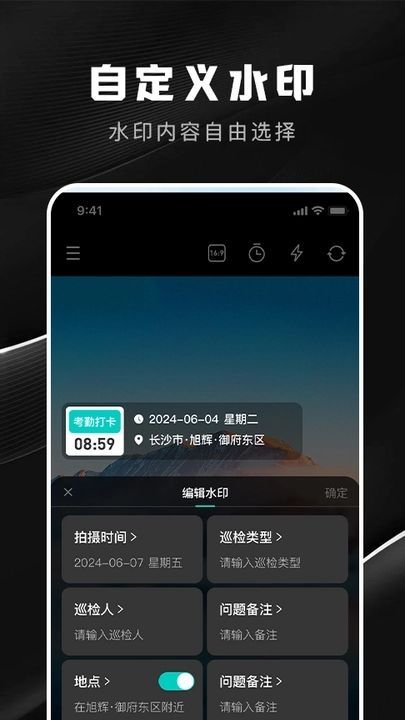 今日现场水印相机手机版图2