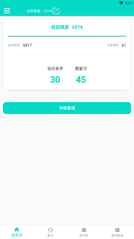 易记单词app图3