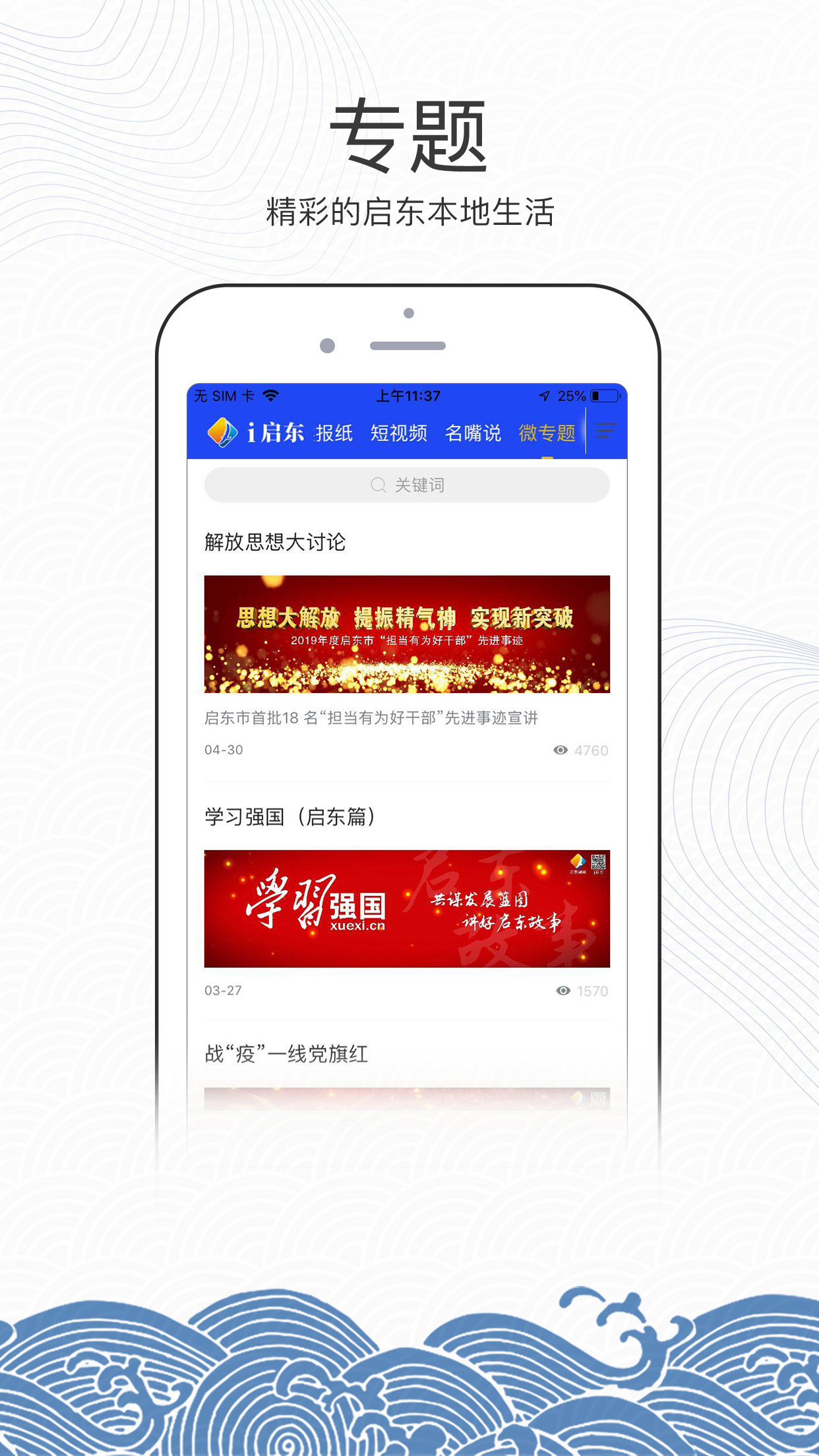 爱启东官网版图1