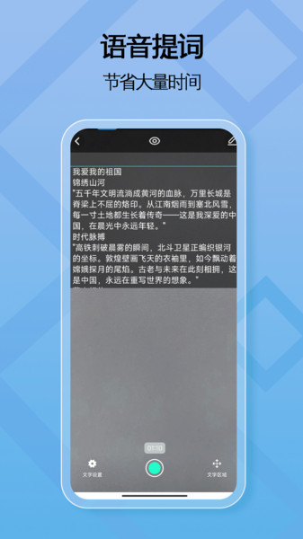 精准一键提词器安卓版图3