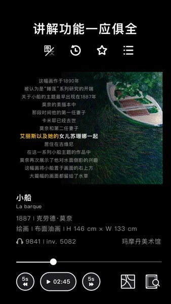 博物旅人app图1