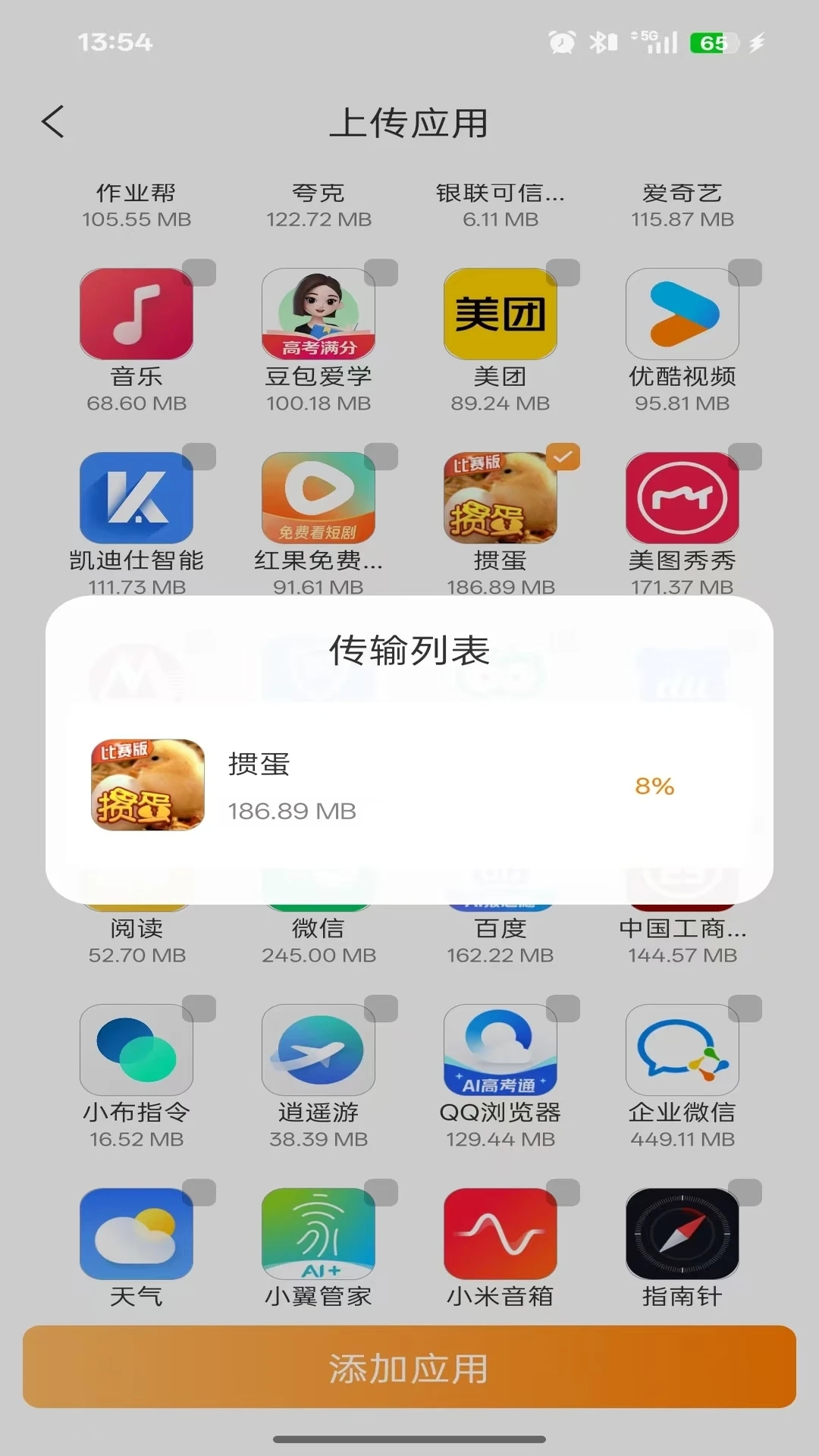 巨椰云手机app图2