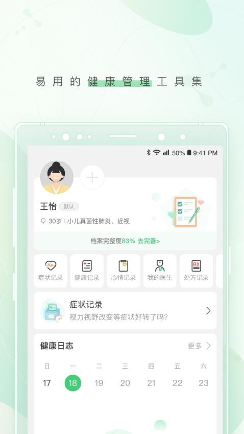 幂健康app图4