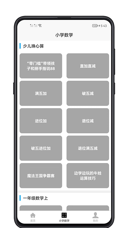 小学数学教程app图2