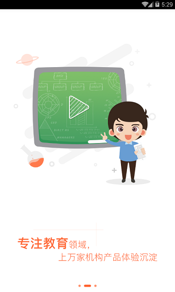 建科网校app图2