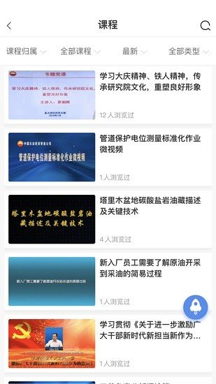 中油e学app图1