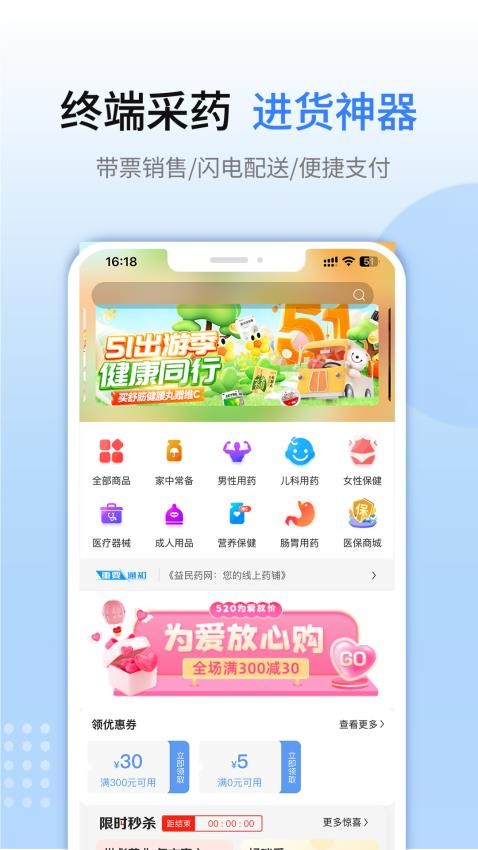 益民药网APP图4