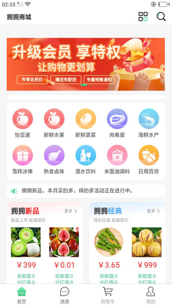 拥拥电商app图4