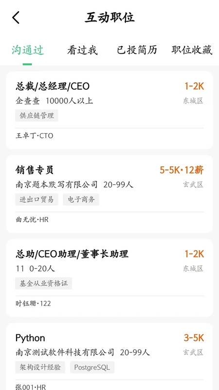 薪岗通app图2