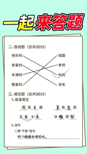 同学答题了手游图3