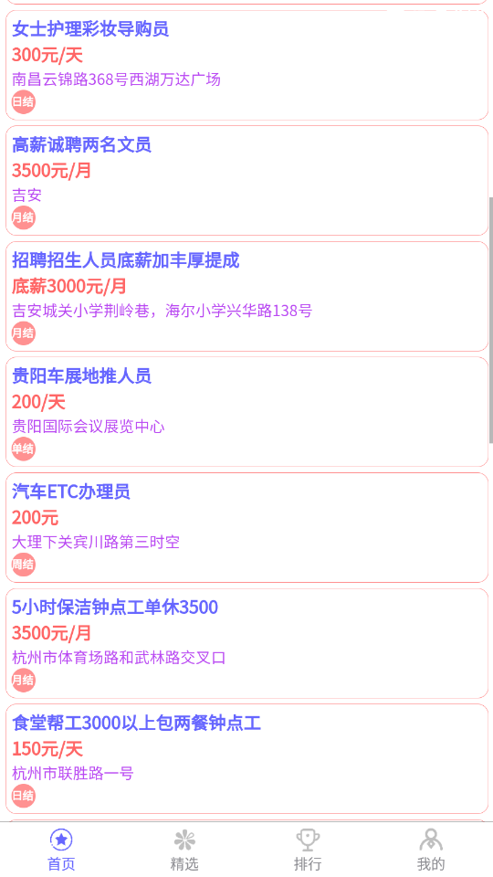 兼职直招app图1