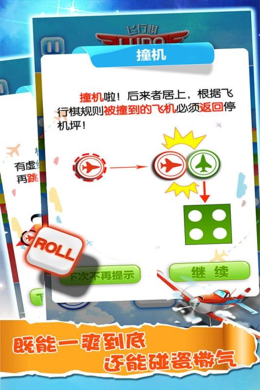 飞行棋大作战游戏图2