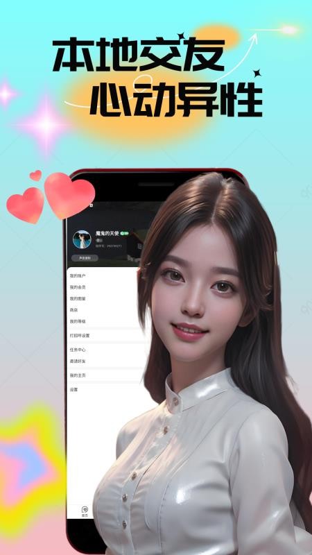 附近人视频闪约app图3