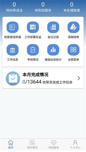 道交安软件图2