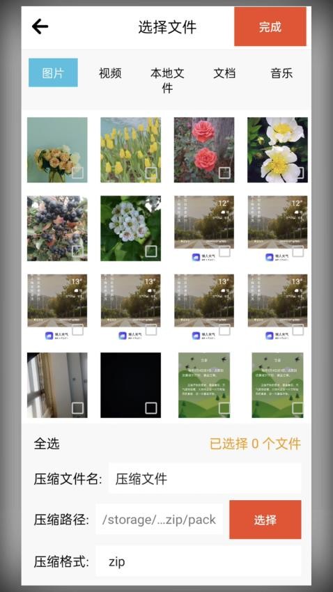 解压缩包专家app图3