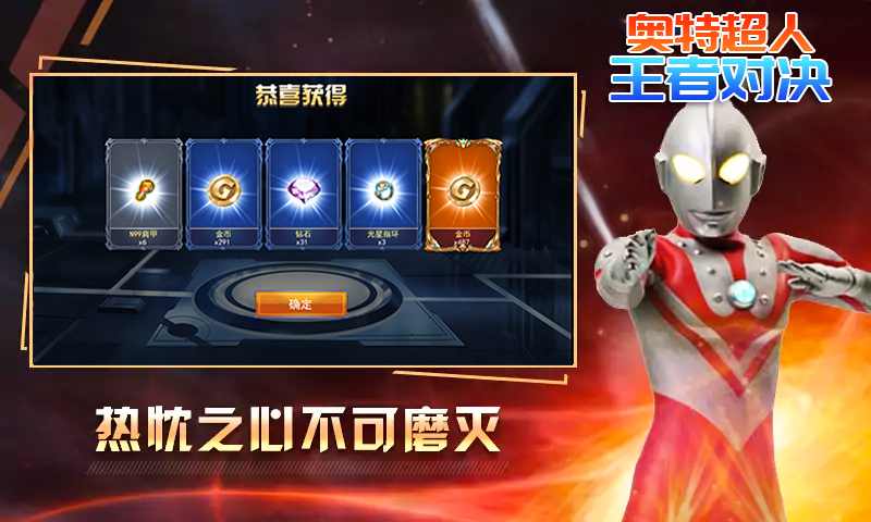 奥特超人王者对决图1