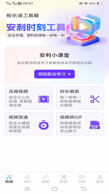 帮乐清工具箱软件图3