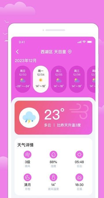 乐韵天气最新版图2