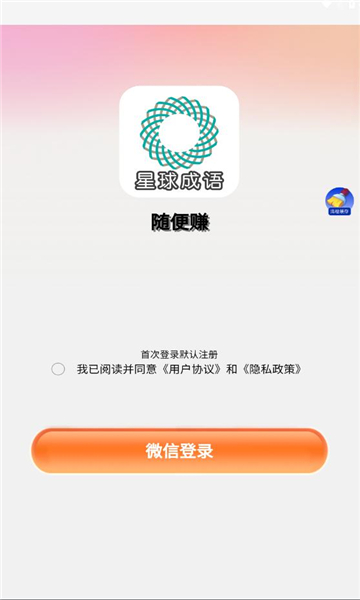星球成语app图2