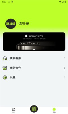 租机呗app图2